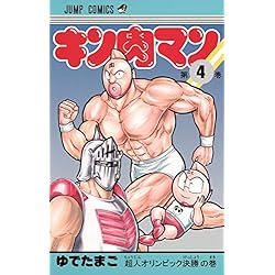 Amazon.co.jp: キン肉マン 1-37巻セット : 本