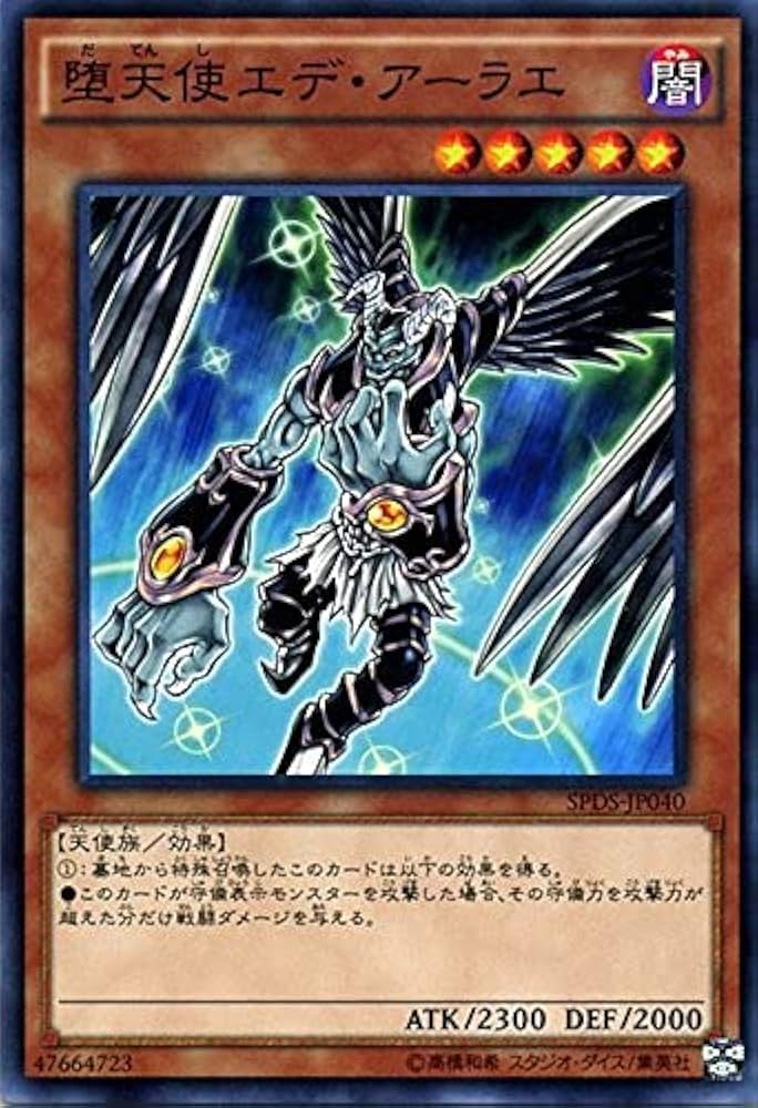 Amazon.co.jp: 遊戯王 堕天使エデ・アーラエ ブースターSP デステニー
