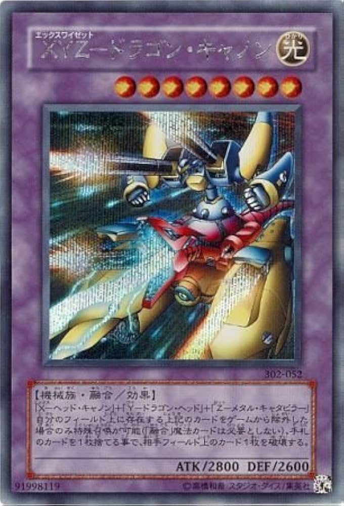 Amazon.co.jp: 遊戯王 302-052-SE 《XYZ－ドラゴン・キャノン》 Secret