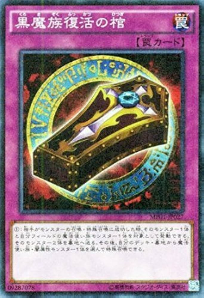 Amazon.co.jp: 遊戯王OCG 黒魔族復活の棺 スーパーレア mp01-jp027-SR