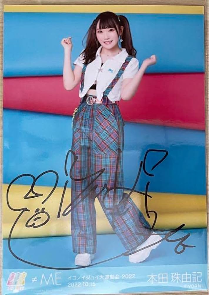 Amazon.co.jp: ノイミー 本田珠由記 生写真 直筆 イコノイジョイ大