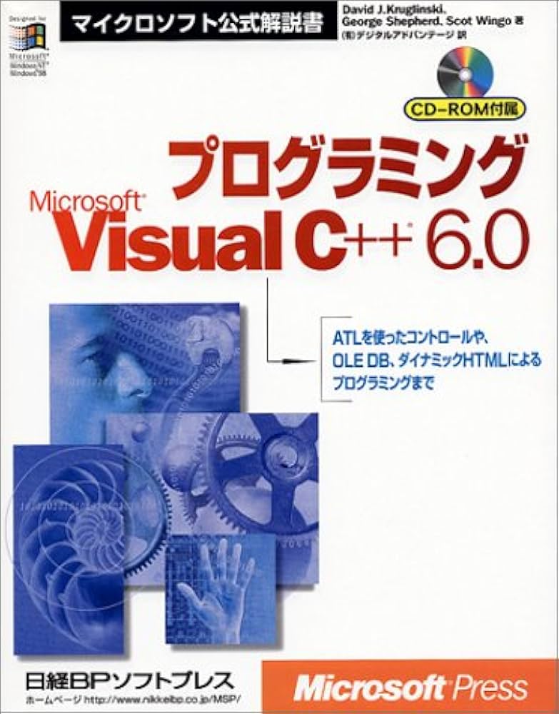 Amazon.co.jp: プログラミング MS VISUAL C++ 6.0 (マイクロソフト公式