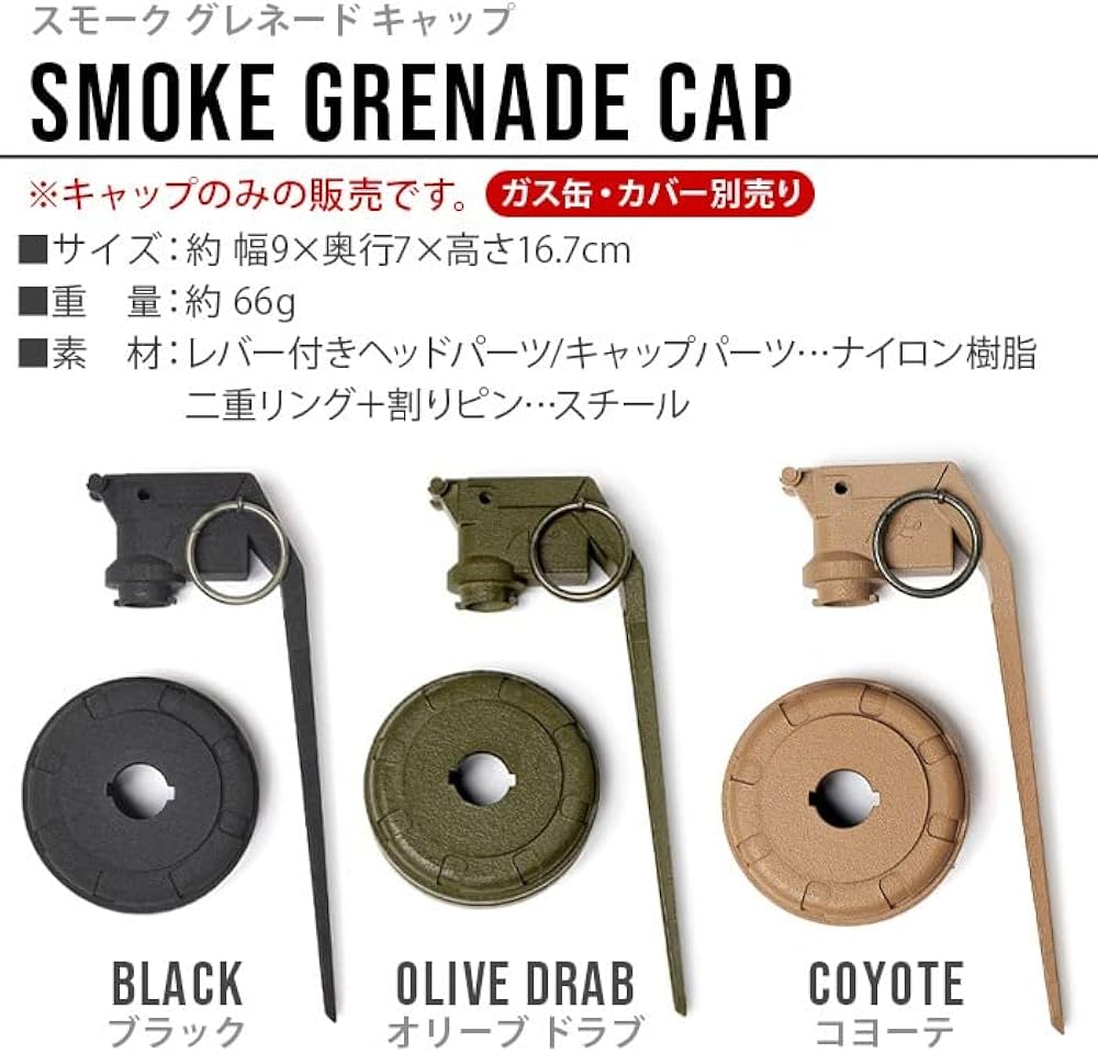 Amazon.co.jp: バリスティクス スモークグレネード キャップ