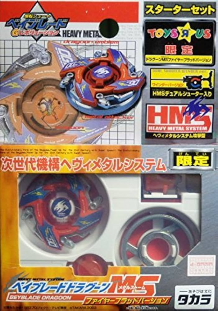 Amazon.co.jp: トイザらス限定 ベイブレード HMS ドラグーンMS
