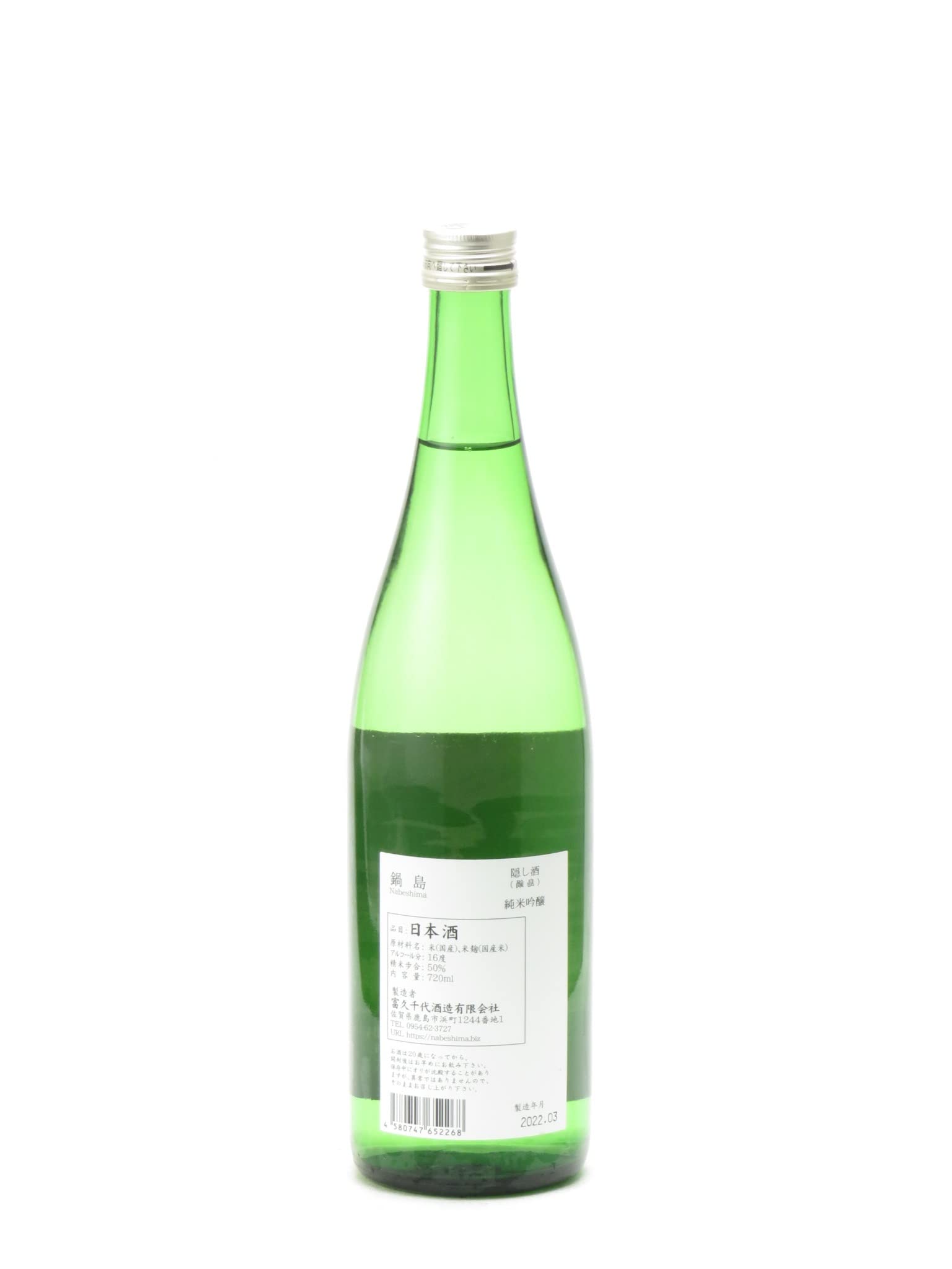 Amazon.co.jp: 日本酒 鍋島 純米吟醸 隠し酒 【裏鍋島】720ml : 食品