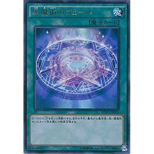 Amazon.co.jp: 遊戯王OCG 黒魔術のヴェール KC仕様ウルトラレア MVP1