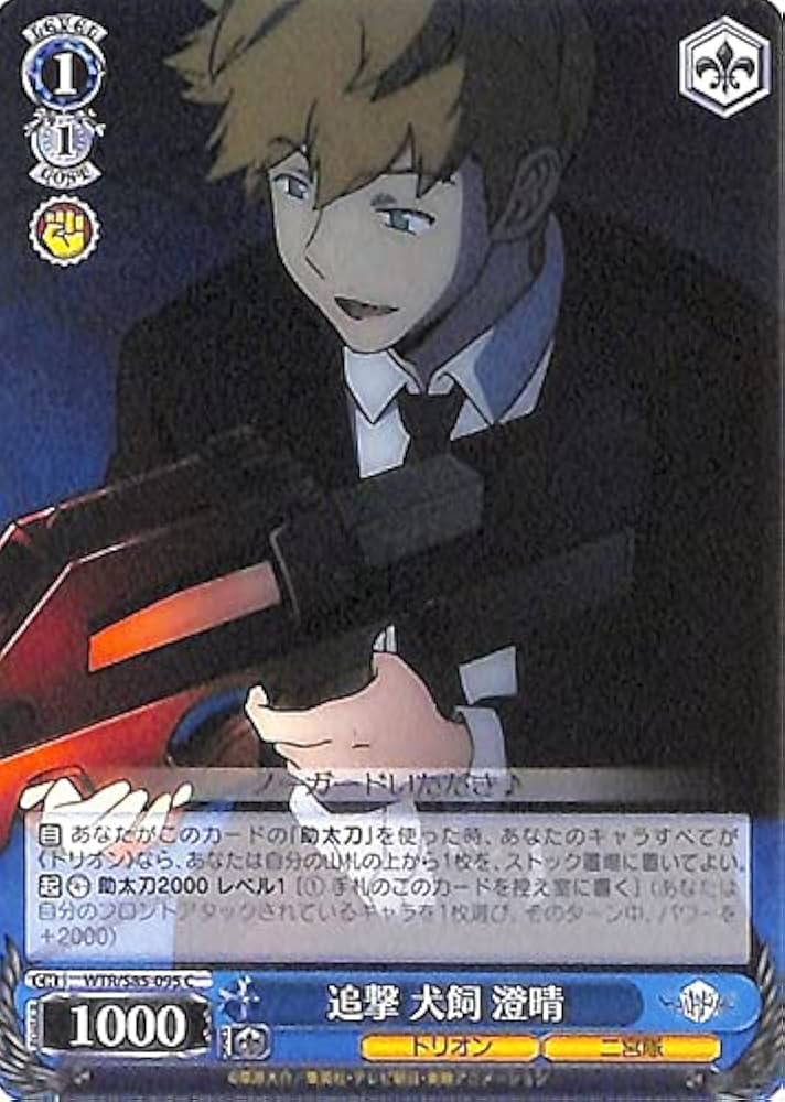 Amazon.co.jp: ヴァイスシュヴァルツ ワールドトリガー 追撃 犬飼 澄晴