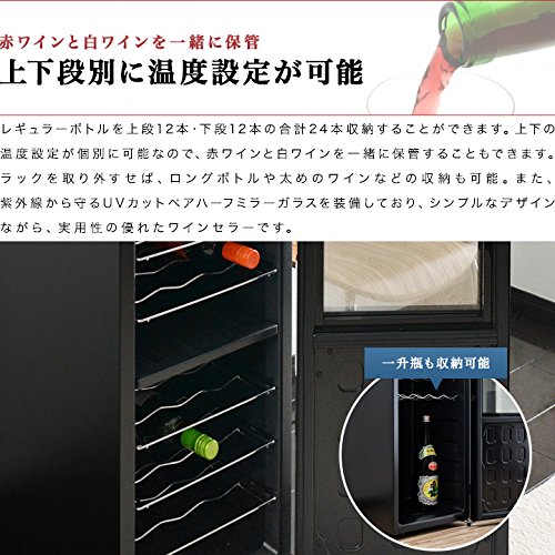 Amazon.co.jp: ottostyle.jp ワインセラー セパレート2段式 【最大24本