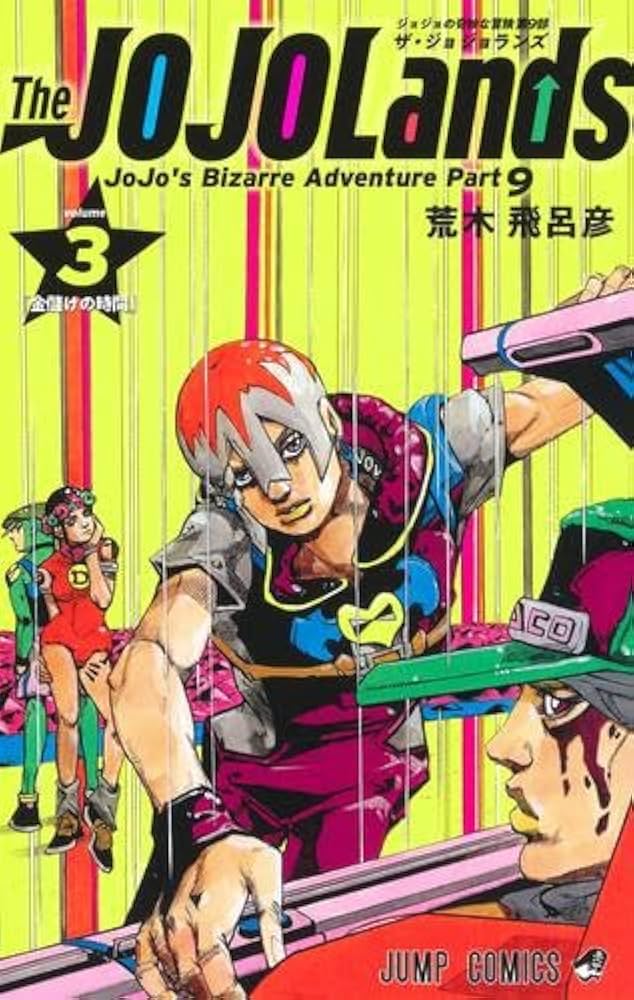 ザ・ジョジョランズ The JOJOLands コミック 1-3巻セット (集英社) |本