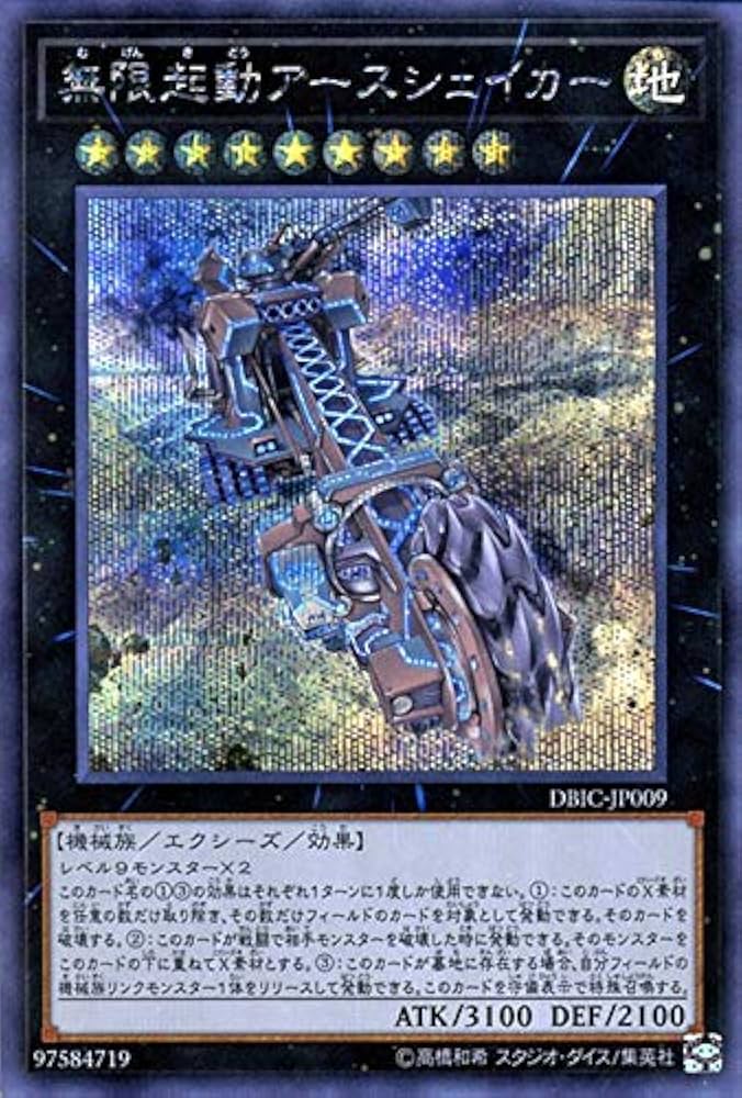 Amazon.co.jp: 遊戯王カード 無限起動アースシェイカー(シークレット