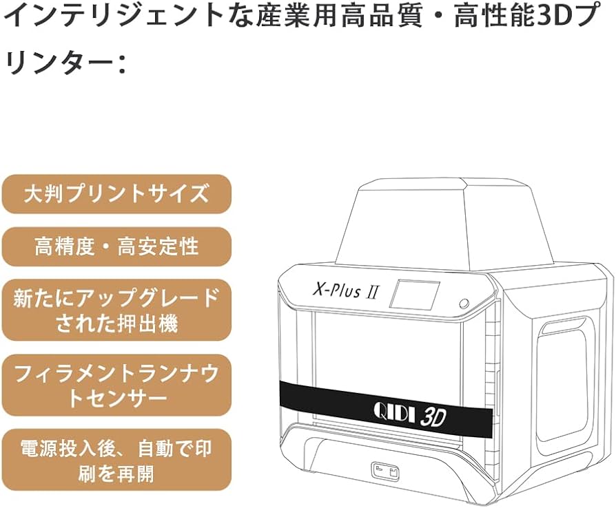 Amazon | QIDI TECH 3Dプリンター 、大型プリントサイズ、新しい