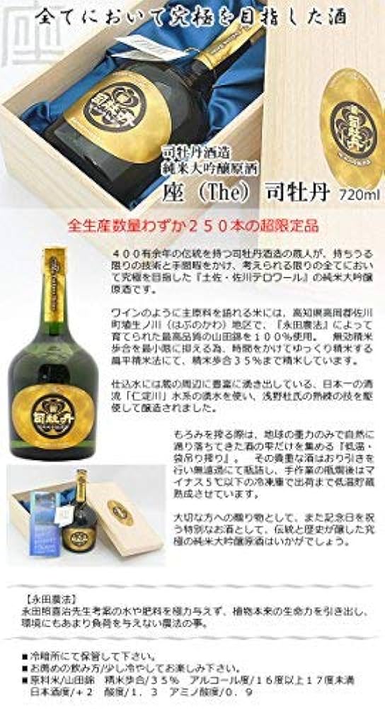 Amazon.co.jp: 【日本酒 高知県】司牡丹酒造 純米大吟醸原酒 座（The