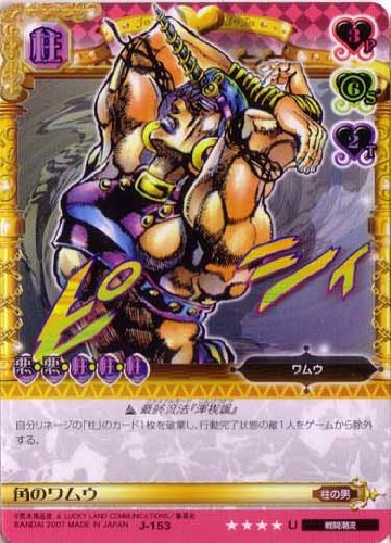 Amazon.co.jp: ジョジョの奇妙な冒険ABC 2弾 【アンコモン】 《キャラ