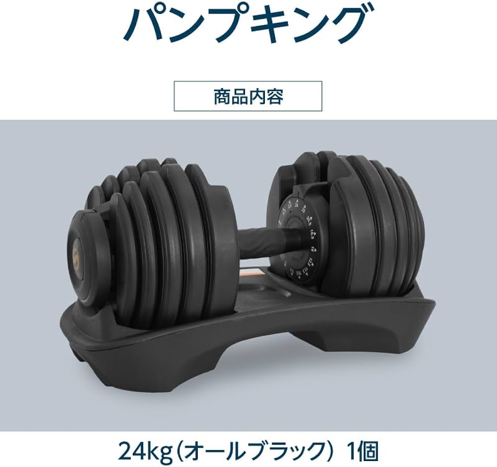 Amazon | ライシン パンプキング 片手式 24kg 1個 可変式ダンベル