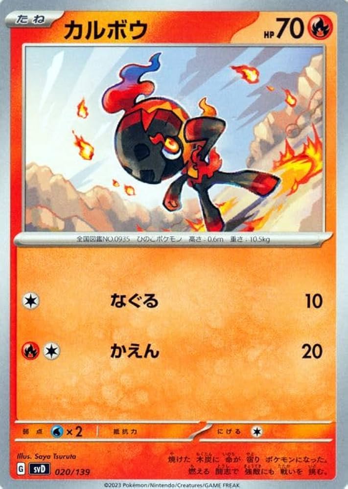 Amazon.co.jp: ポケモンカード svD exスタートデッキ カルボウ (020