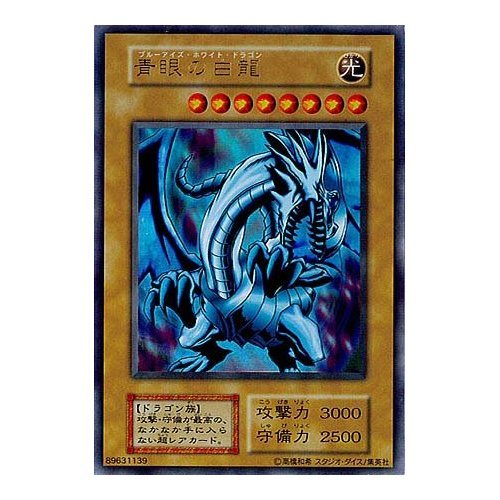 Amazon.co.jp: 【シングルカード】遊戯王 青眼の白龍（ブルーアイズ