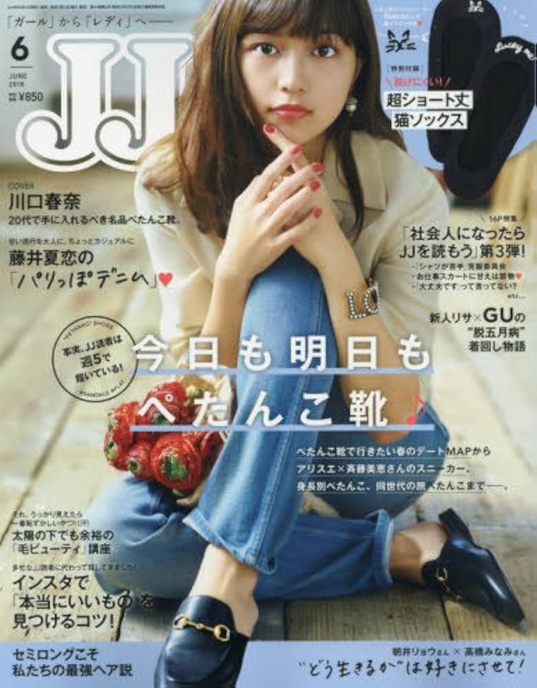 JJ(ジェイジェイ) 2018年 06 月号 [雑誌] |本 | 通販 | Amazon
