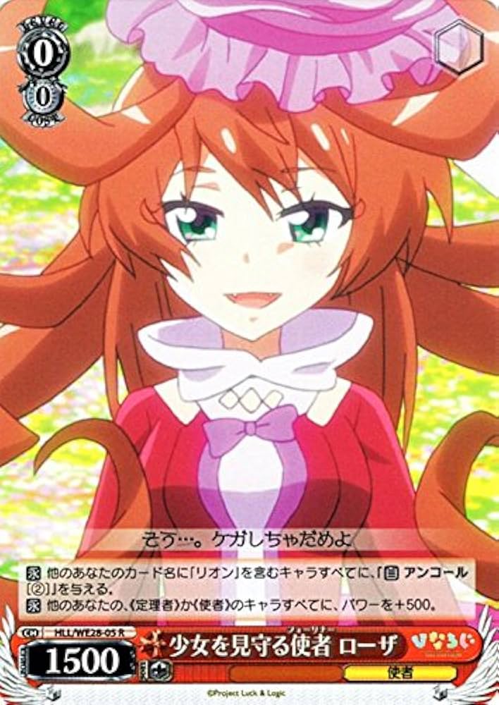 Amazon.co.jp: ヴァイスシュヴァルツ 少女を見守る使者 ローザ レア