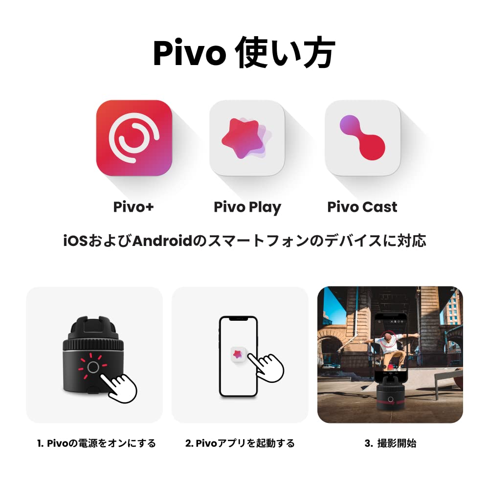 Amazon | Pivo Pod - AI搭載 ハンズフリー360度回転 6段階速度調整