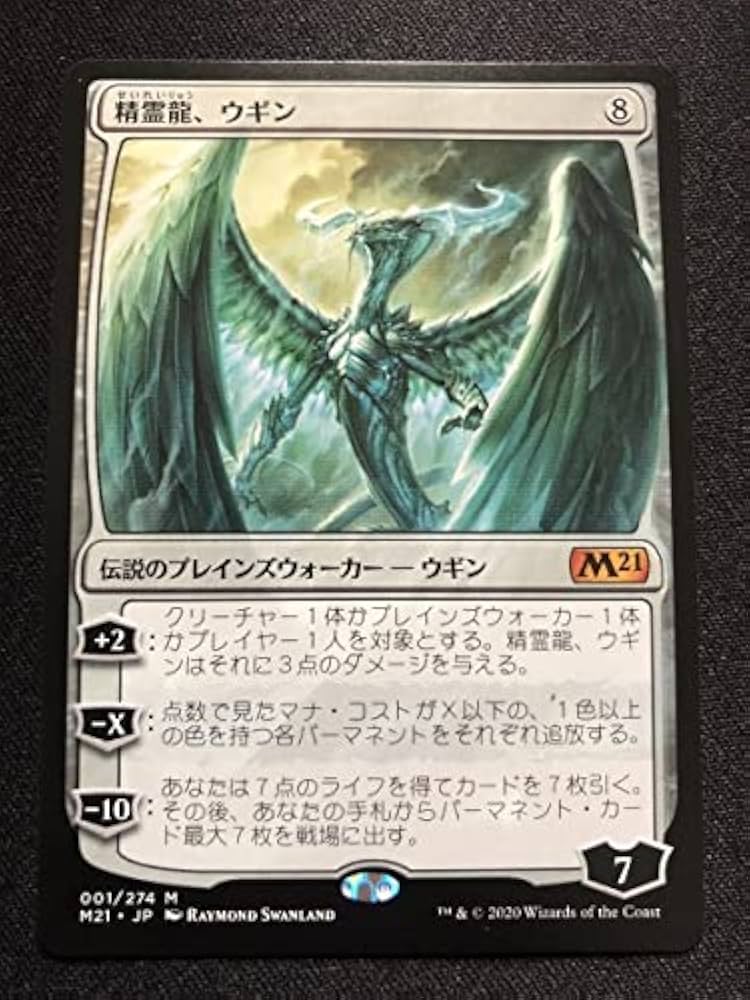 Amazon.co.jp: MtG 精霊龍、ウギン/Ugin the Spirit Dragon 日本語版