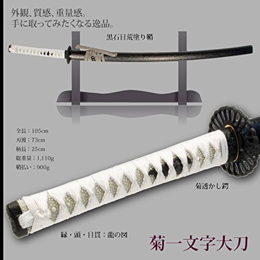 Amazon.co.jp: 日本刀 菊一文字 大刀 模造刀 居合刀 刀匠シリーズ