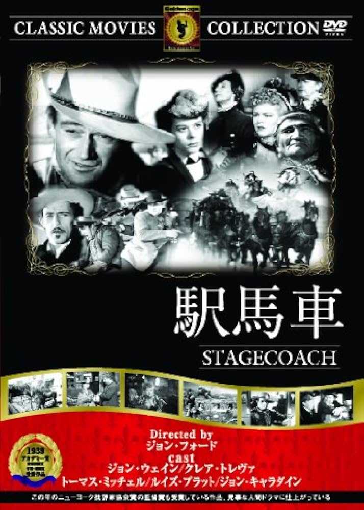 Amazon.co.jp: 駅馬車 [DVD] : ジョン・ウェイン, クレア・トレヴァ
