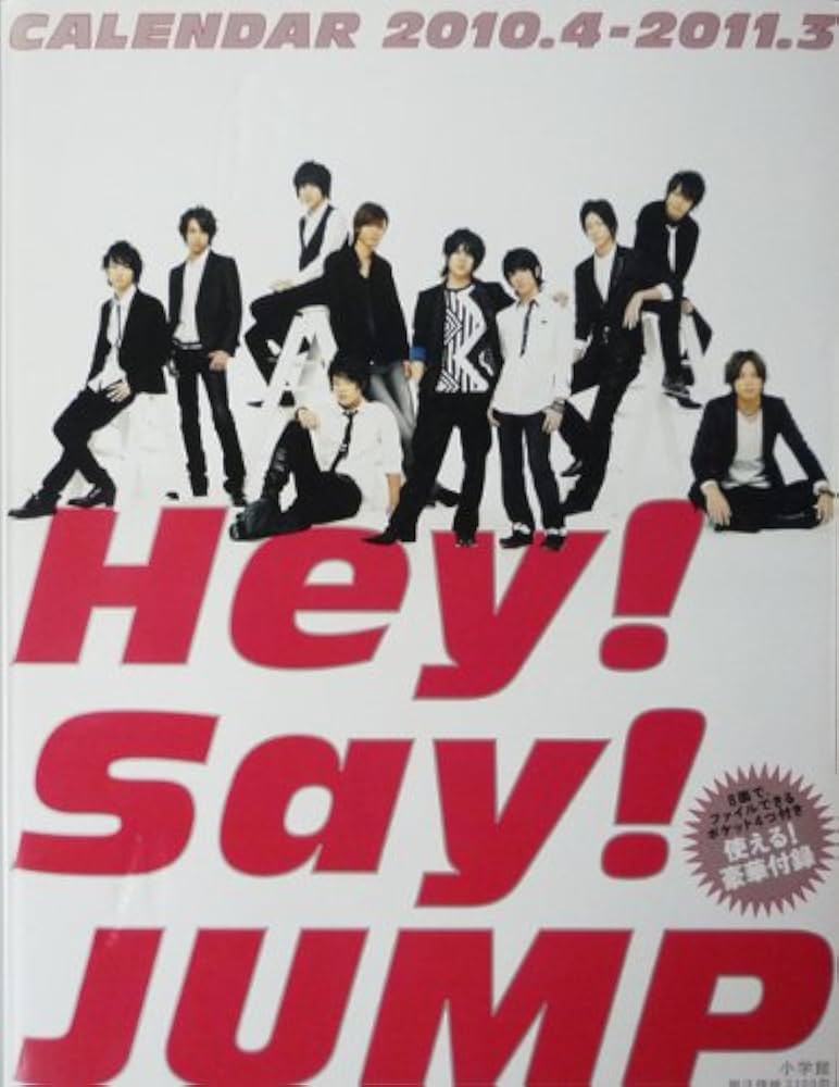 Amazon.co.jp: カレンダー Hey!Say!JUMP 2010-2011 : 文房具・オフィス用品