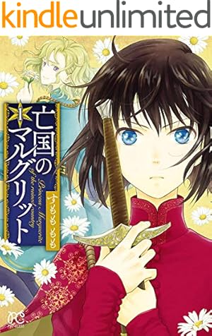 暁のヨナ 44 (花とゆめコミックス) | 草凪みずほ | 少女マンガ