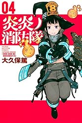 Amazon.co.jp: 炎炎ノ消防隊（4） (週刊少年マガジンコミックス) 電子