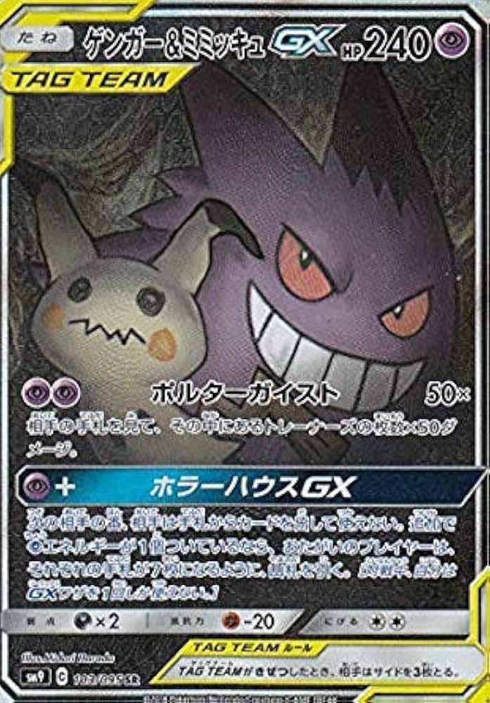 Amazon.co.jp: ポケモンカードゲーム SM9 103/095 ゲンガー