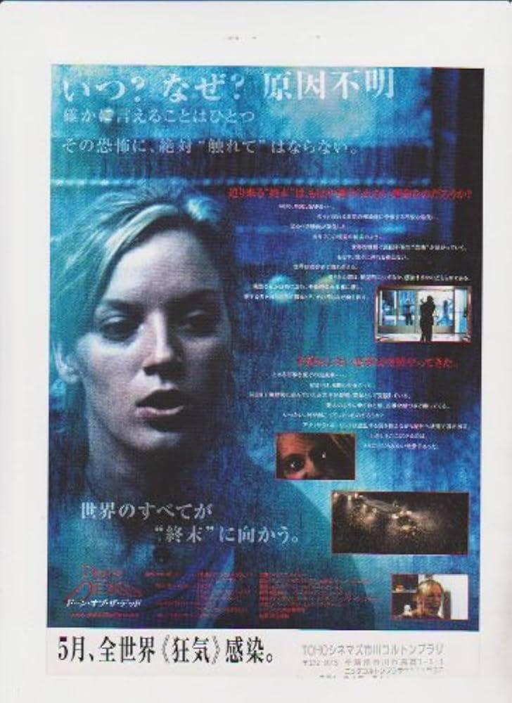 Amazon.co.jp: 映画チラシ 「ドーン・オブ・ザ・デッド」監督 ザック