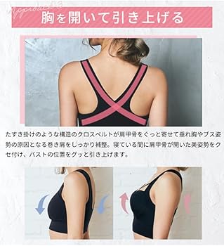 Amazon | [AGARISM] GYDA アップミースタイリングブラ ナイトブラ 昼夜