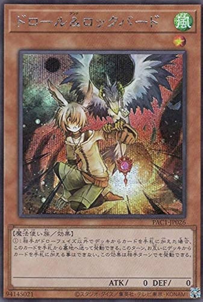 Amazon.co.jp: 遊戯王 PAC1-JP026 ドロール＆ロックバード (日本語版