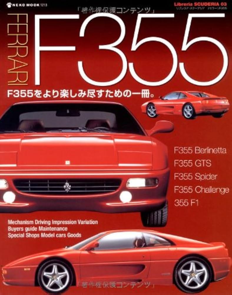 FERRARI F355 (Libreria SCUDERIA 3) (NEKO MOOK 1213 Libreria