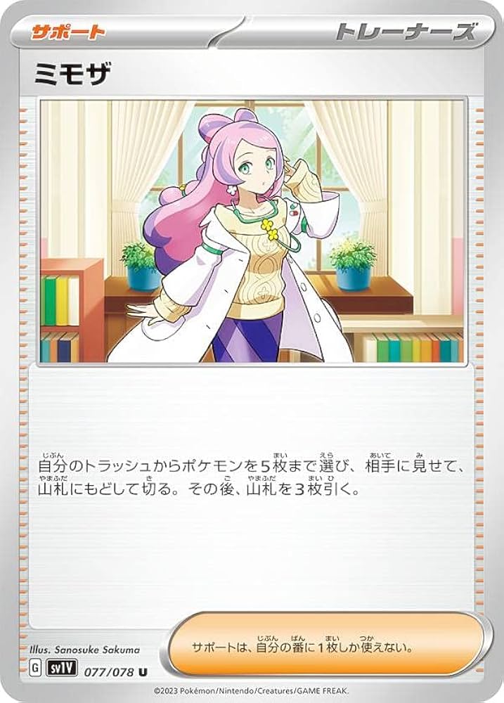 Amazon.co.jp: ポケモンカードゲーム SV1V 077/078 ミモザ サポート (U