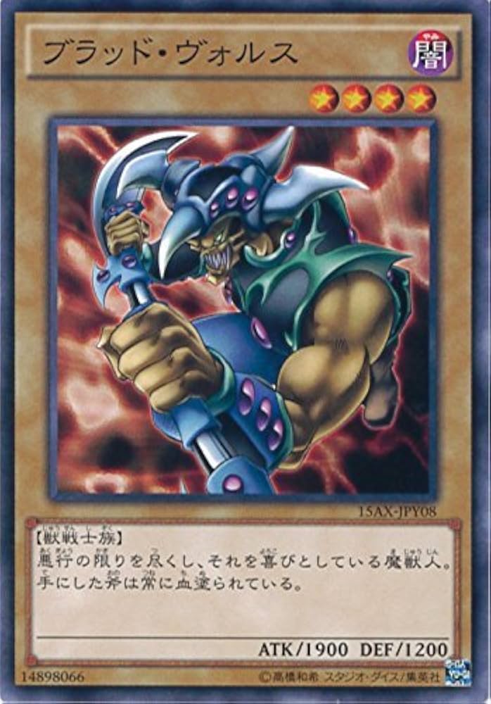 Amazon.co.jp: 遊戯王カード 15AX-JPY08 ブラッド・ヴォルス(ノーマル