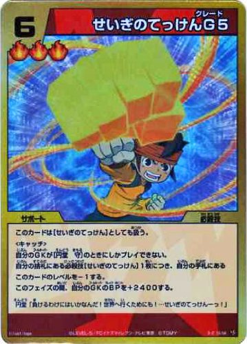 Amazon.co.jp: イナズマイレブン TCG [シングルカード] せいぎのてっ
