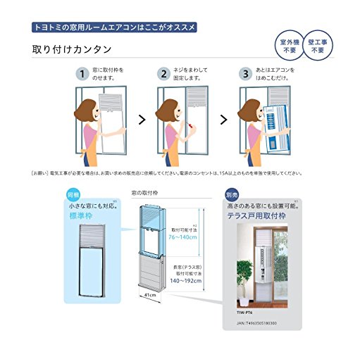 Amazon | TOYOTOMI(トヨトミ) 窓用エアコン 【センター吹き出し/~5畳用