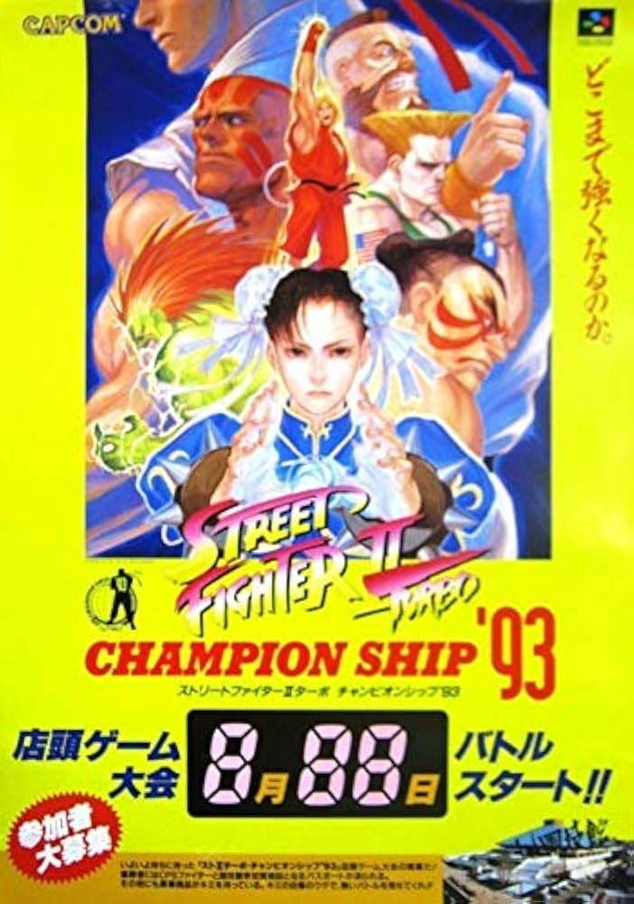 希少 店頭用 ストリートファイター Ⅱ ターボ 販促ポスター