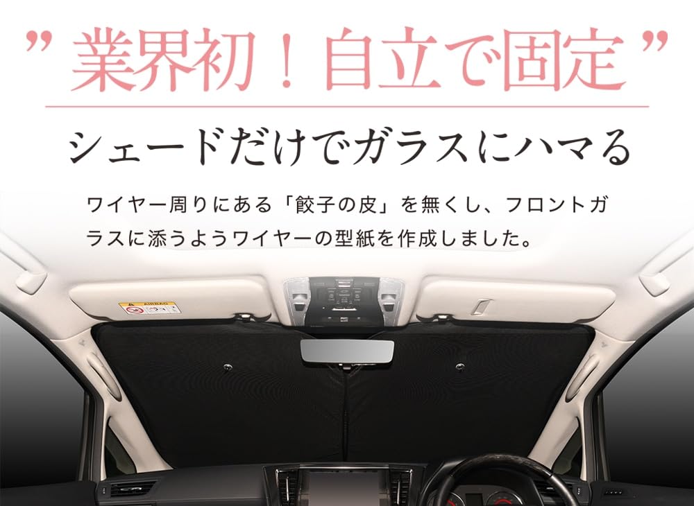 Amazon | 趣味職人 サンシェード 車 フロント ワイヤーシェード