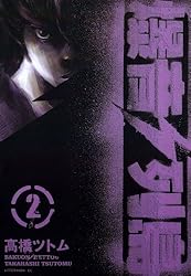 Amazon.co.jp: 爆音列島（18） (アフタヌーンコミックス) eBook