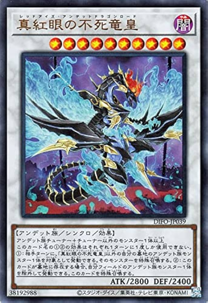 Amazon.co.jp: 遊戯王カード 真紅眼の不死竜皇 ウルトラレア DIMENSION
