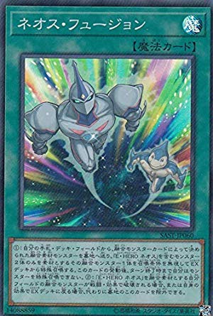 Amazon.co.jp: 遊戯王 SAST-JP060 ネオス・フュージョン (日本語版