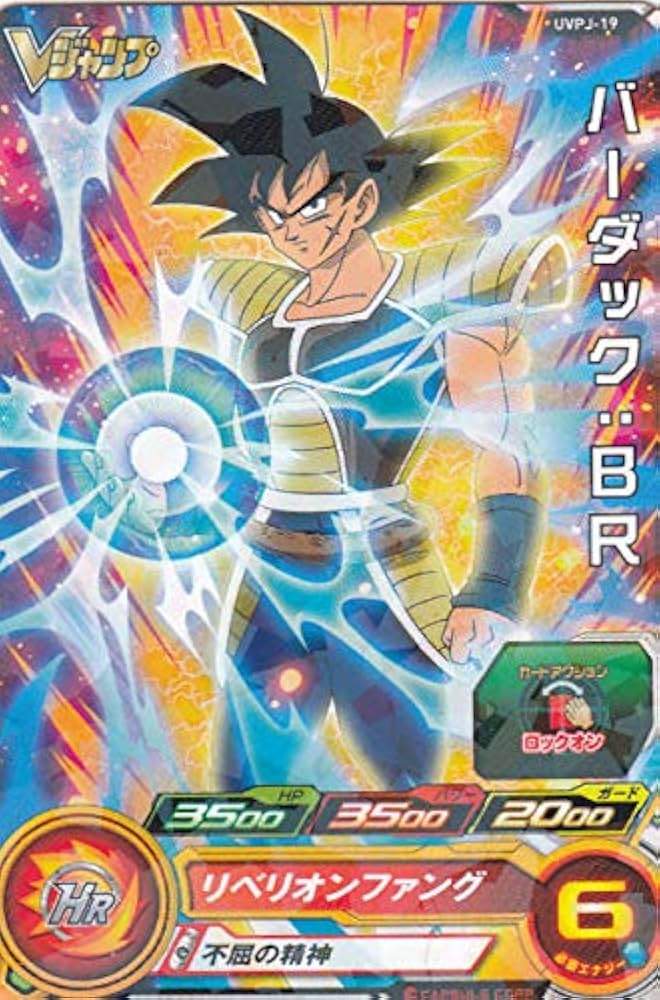 Amazon.co.jp: ドラゴンボールヒーローズ UVPJ-19 バーダック:BR