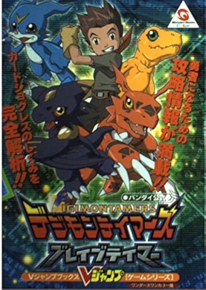 バンダイ公式デジモンテイマーズブレイブテイマー ワンダースワ (V