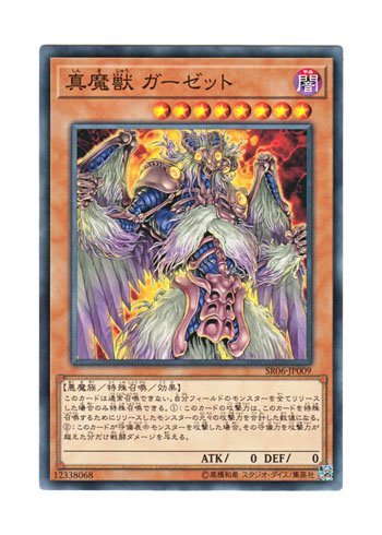 Amazon.co.jp: 真魔獣 ガーゼット ノーマル 遊戯王 闇黒の呪縛 sr06