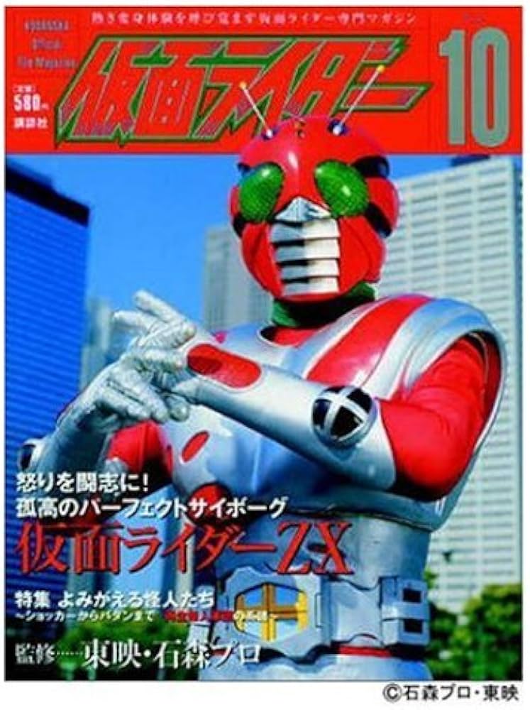 仮面ライダー Vol.10: 熱き変身体験を呼び覚ます仮面ライダー専門