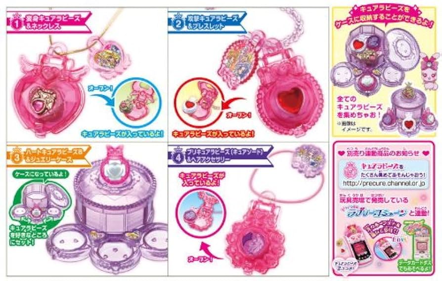 Amazon | ドキドキ！プリキュア プリキュアキュアラビーズアクセサリー