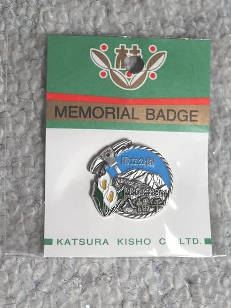 Amazon | 八幡平ピンバッジ ピンバッチ 記念品 日本百名山 十和田