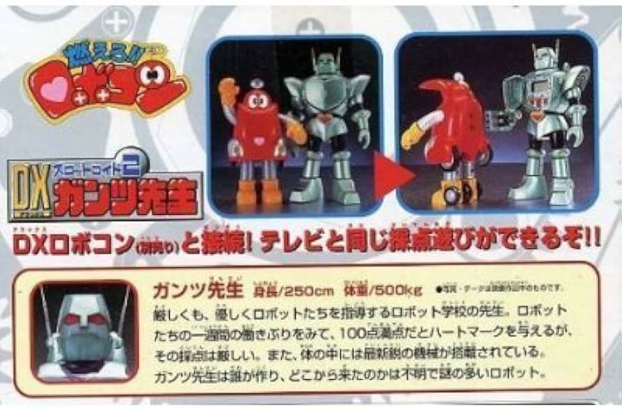 Amazon | 燃えろ！！ロボコン スロットロイド2 DXガンツ先生